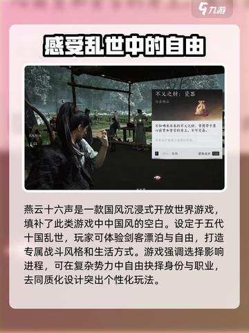 燕云十六声steam🔥上线名称大曝光！🎮截图2