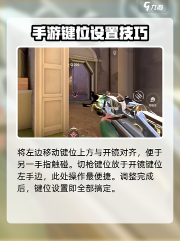无畏契约手游推荐键位设置介绍截图5