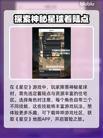 星空地图下载🔗《星空》玩家必看！⭐截图2