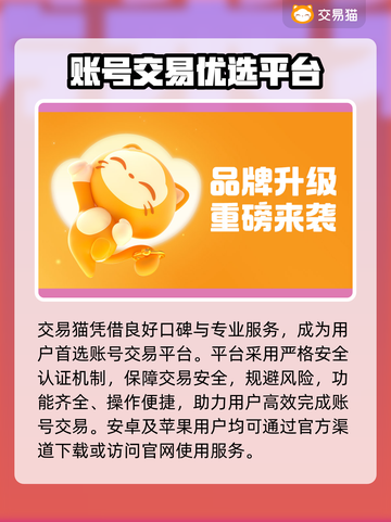 🔥卖号不踩坑！专业游戏平台大公开💥截图2