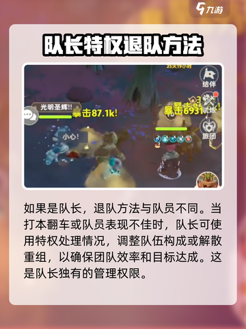 出发吧麦芬🔥退队方法大揭秘！游戏技巧⚡截图4