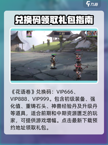 花语卷兑换码大全介绍截图2