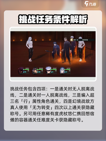 咒术回战手游幻境战真人怎么打介绍截图2