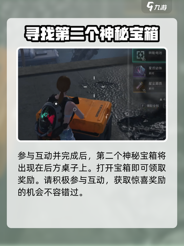 七日世界中途镇神秘宝箱怎么获取介绍截图5