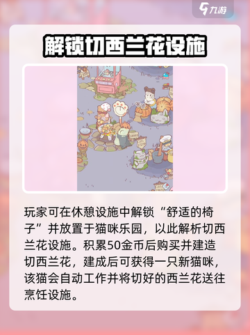 《猫咪和汤》切西兰花解锁方法大揭秘！🥦✨截图2