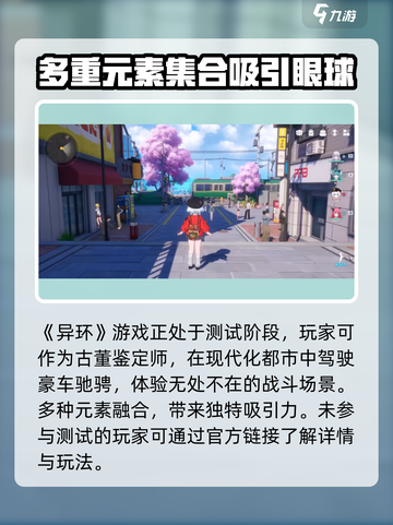异环测试时间介绍介绍截图2