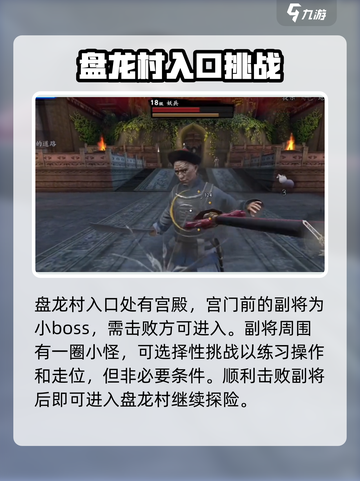 无尽噩梦6捕盗行纪盘龙村怎么打介绍截图2