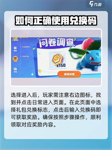 宝可梦大集结公测口令码怎么用介绍截图3