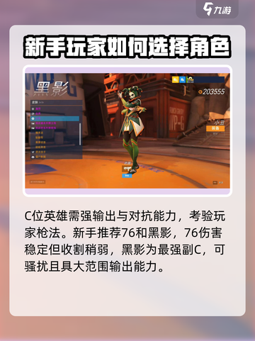 守望先锋手游🔥超全玩法技巧速成大神！截图3