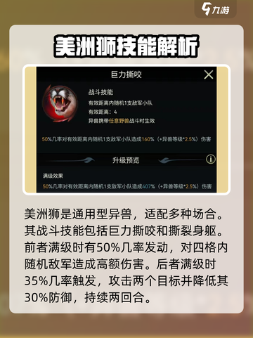 野兽领主新世界美洲狮技能有哪些介绍截图2
