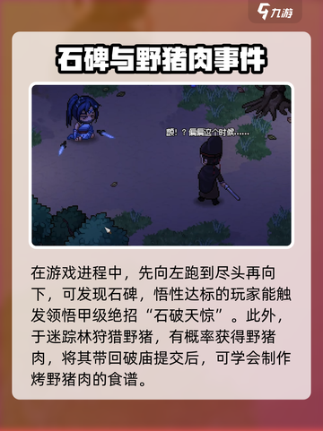 大侠立志传全攻略介绍介绍截图3