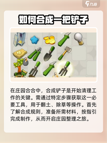 庄园合合铲子合成攻略💎助你轻松搞定游戏挑战！截图2