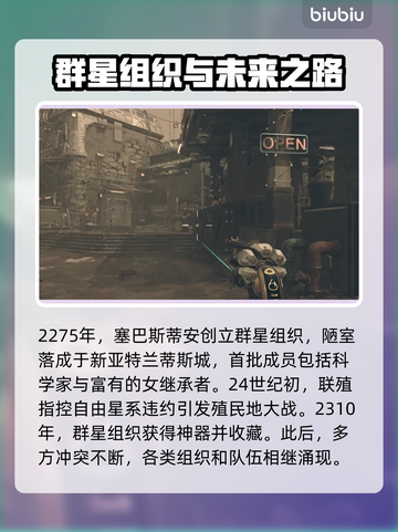 星空群星编年史：揭秘游戏🔥隐藏剧情！✨截图5