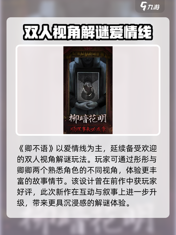 纸嫁衣7🔥彤彤终于回归！😱游戏重磅更新内容大揭秘截图3
