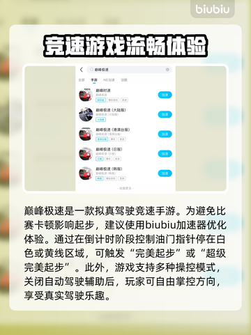 巅峰极速加速器推荐🔥哪个更好？游戏玩家必看！🎮截图2