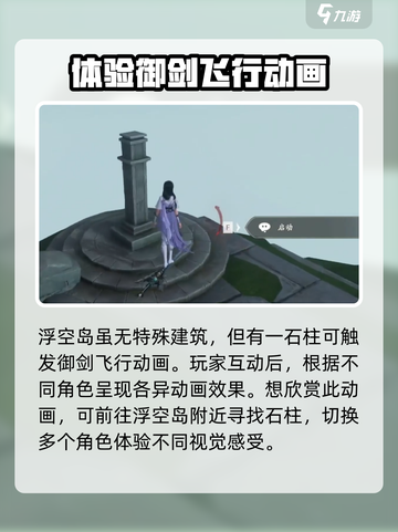 仙剑世界浮空岛在哪里介绍截图3