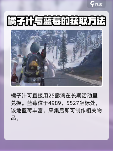 七日世界前往雪国的邀请任务在哪接介绍截图5
