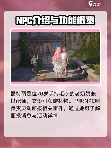 无限暖暖NPC有哪些介绍截图5
