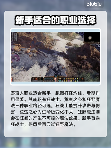 博德之门3野蛮人玩法🔥超详细图文攻略✨截图3
