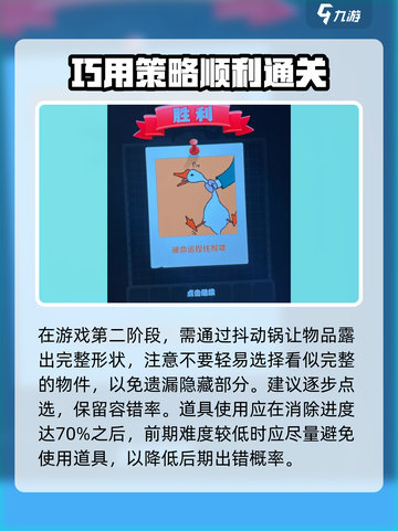 抓大鹅攻略分享介绍截图3