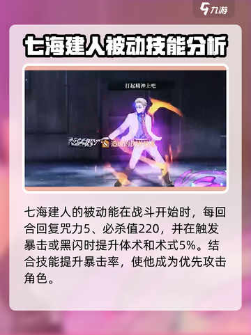 咒术回战手游七海建人怎么样介绍截图5