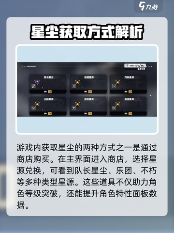 交错核心⭐星尘获取攻略💡游戏玩家必看！截图3