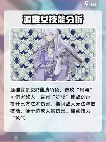 龙族卡塞尔之门：源稚女🔥超强攻略来啦！截图3