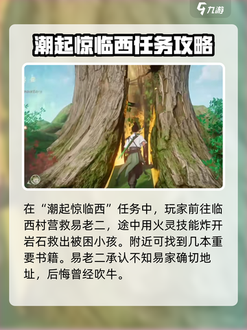 仙剑世界方墟魁岳是什么介绍截图3