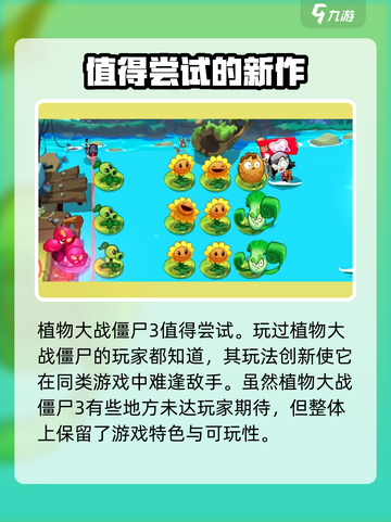 植物大战僵尸3🔥公测时间终于曝光！快来抢先看👇截图3