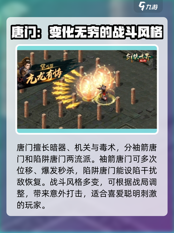 剑侠世界起源什么门派好玩介绍截图2