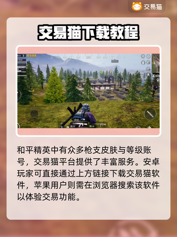 和平精英买号平台推荐，账号交易超丰富💥🔥截图2