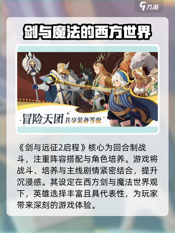 剑与远征2🔥启程：全新玩法曝光，爽到飞起！截图3