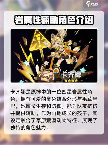 原神卡齐娜几星角色介绍截图2