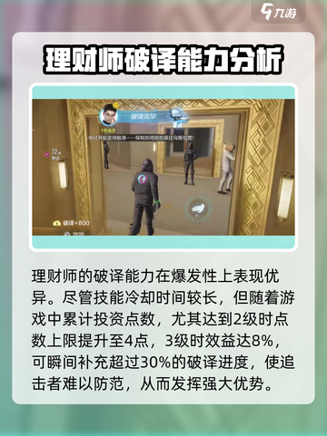 零号任务理财师故事介绍介绍截图5