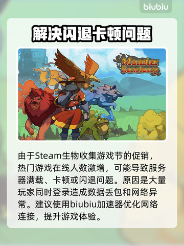 Steam生物收集游戏节卡顿闪退？加速器来救场啦！🎮🔥截图2