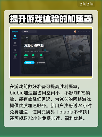 荒野行动⚡加速器推荐，下载地址全网最快！截图3