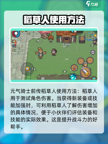 元气骑士前传稻草人位置介绍截图3