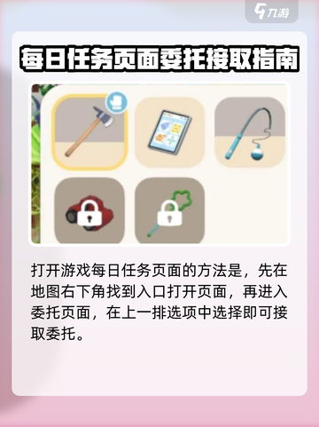 心动小镇🔥任务委托接取全攻略来啦！截图2