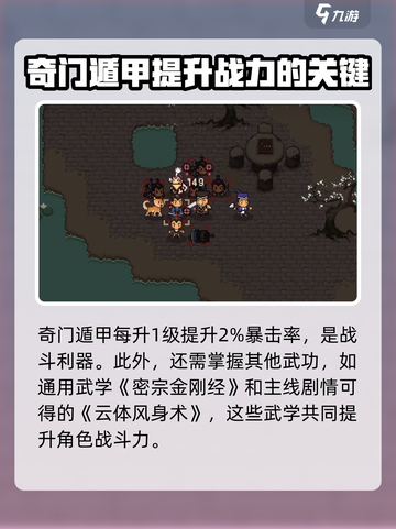 大江湖之苍龙与白鸟奇门遁甲怎么获取介绍截图4