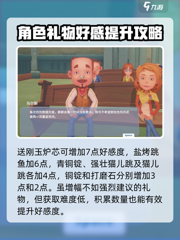 《波西亚时光》马尔斯礼品送礼攻略💥🎁截图3