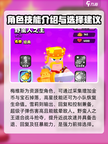 爆裂小队英雄强度排名介绍截图3