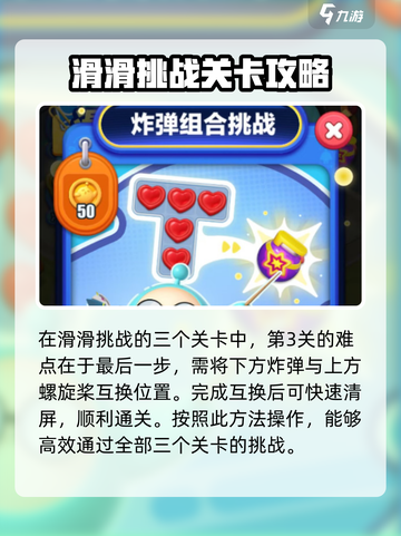 蛋仔滑滑攻略介绍截图4