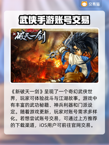 新破天一剑账号交易🔥安全平台推荐！🔒🎮截图2