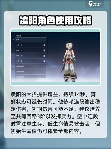 鸣潮🔥凌阳角色强度分析来啦！还不快看？截图4