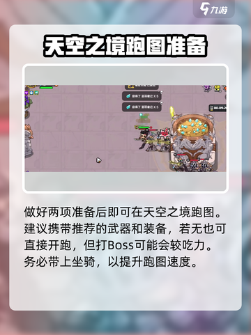 英勇之地天空之境怎么速刷介绍截图4