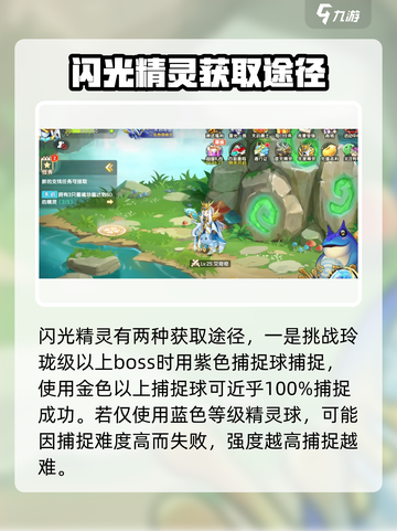 西普大陆闪光精灵怎么刷介绍截图2