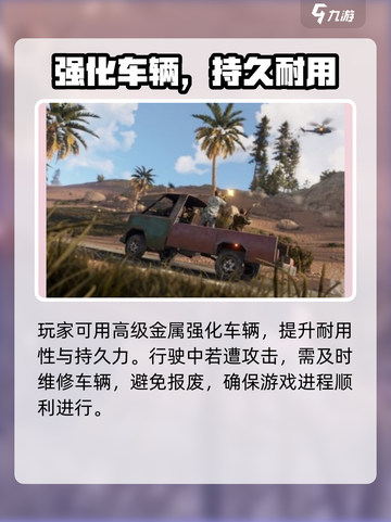 腐蚀手游怎么做车介绍截图4