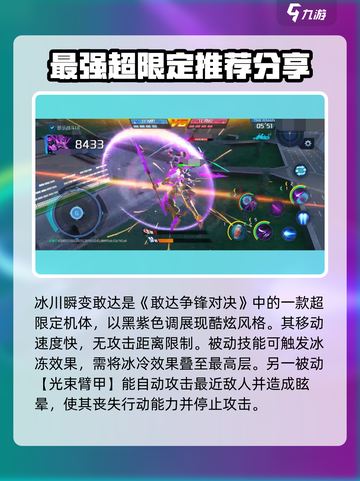 敢达争锋对决最强超限定🔥技能解析来啦！截图2