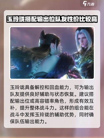 永劫无间手游玉玲珑怎么玩介绍截图3
