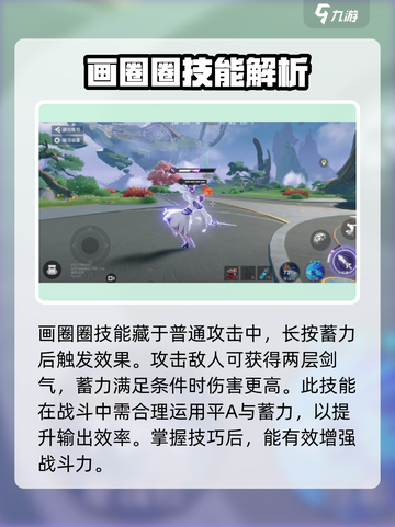 星之破晓李白教学指南介绍截图3